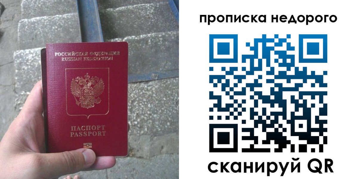временная регистрация в Жуковском