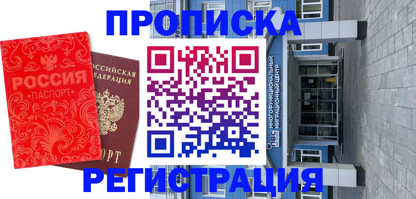 прописка в квартире в Жуковском