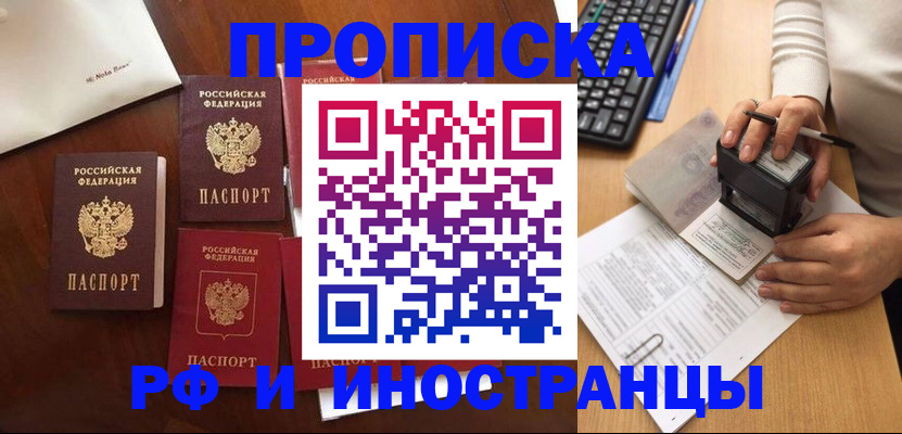 прописка в Жуковском