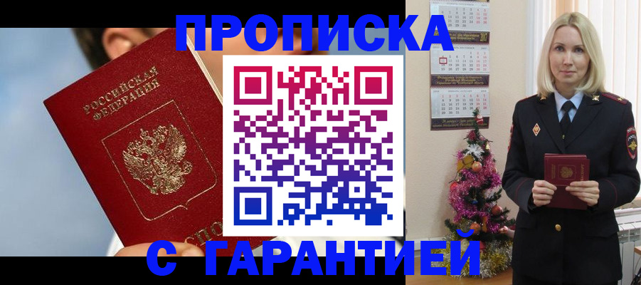 временная регистрация купить в Жуковском