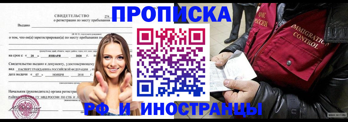 временная прописка в Жуковском